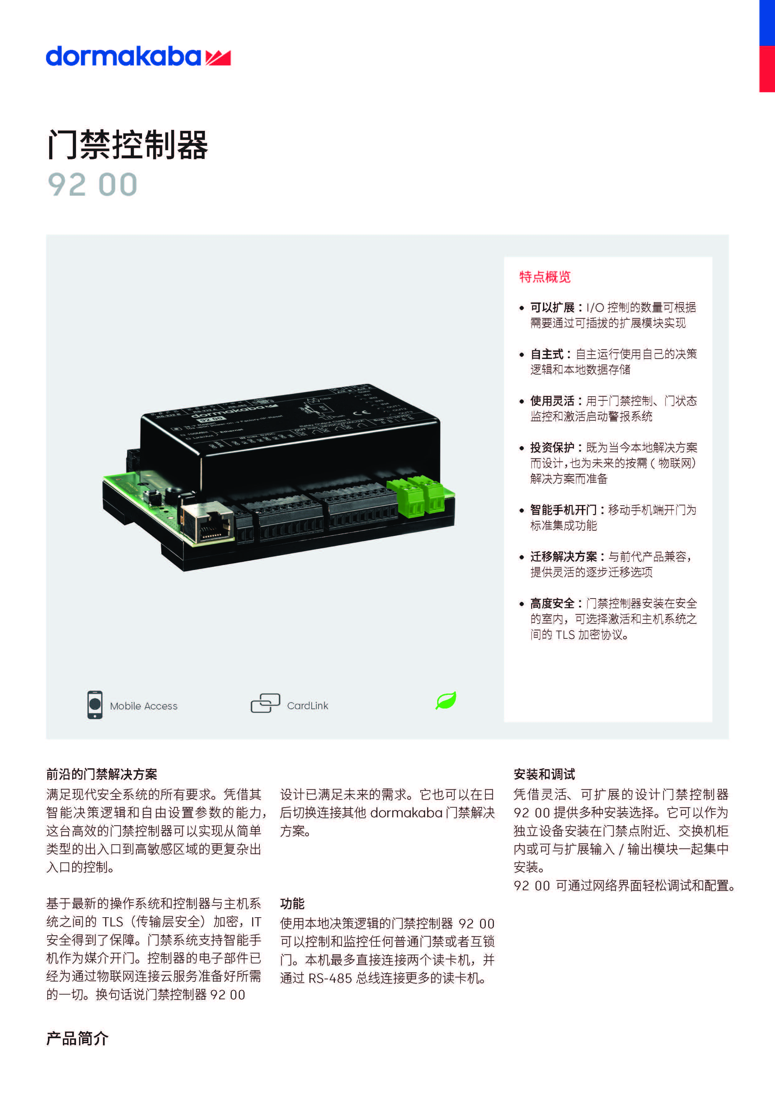 门禁控制器 92 00_页面_1.jpg