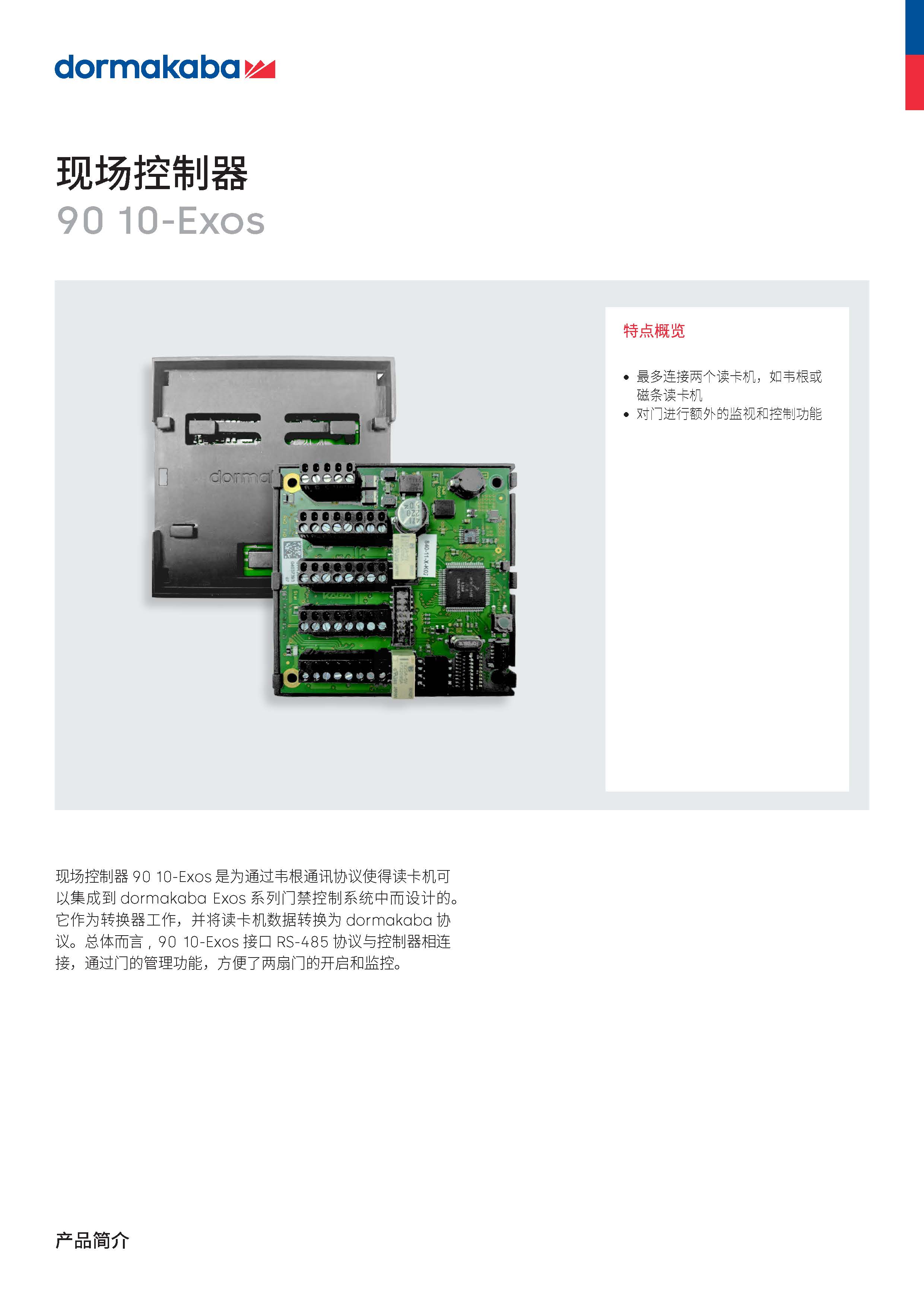 现场控制器 90 10-Exos_页面_1.jpg